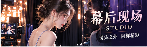舞台彩排、灯光设备与幕后服装准备